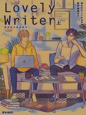 cover image of Lovely Writer, Books 1-2